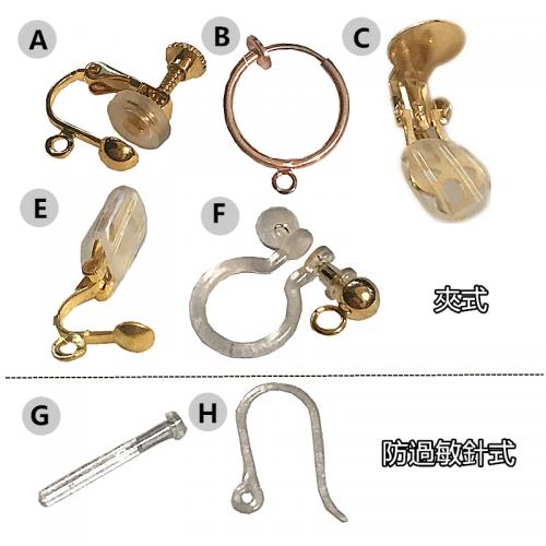 夾式耳環材料(一對售)